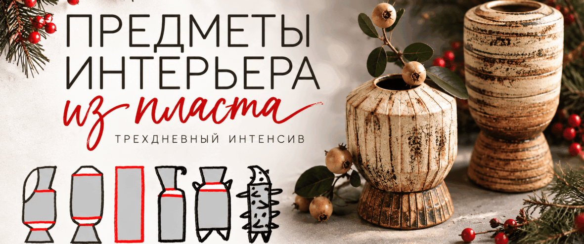 Предметы интерьера из пласта
